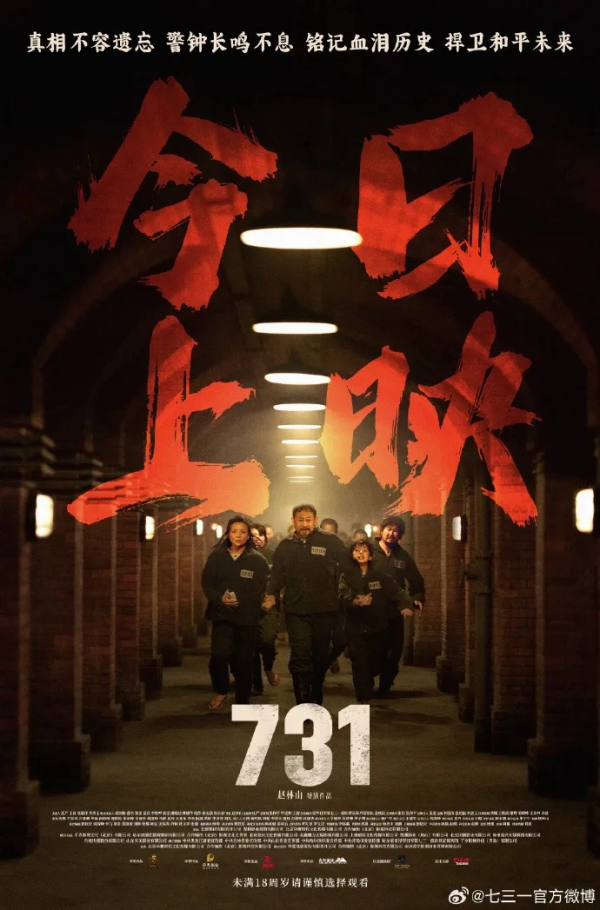 最可靠的股票配资 《731》上映第一天口碑曝光！一博主发声：无力的愤恨，拍的很棒