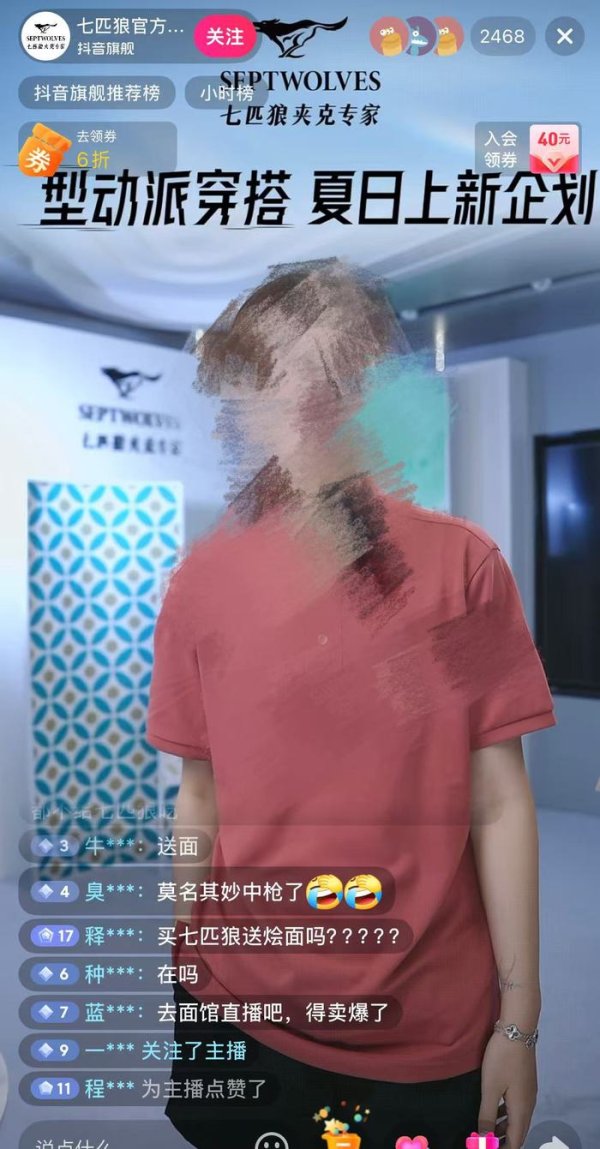 在线炒股配资公司 “续面事件”波及七匹狼，大量网友拥进直播间喊话